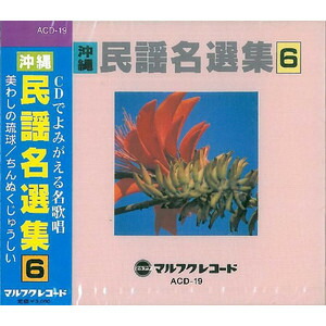 日本の民謡(10)沖縄編 [CD] 日本の民謡(10)沖縄編: Amazon.ca: Music