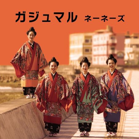 楽天市場】うないぐみ 「うない島」 : 沖縄音楽キャンパス 楽天