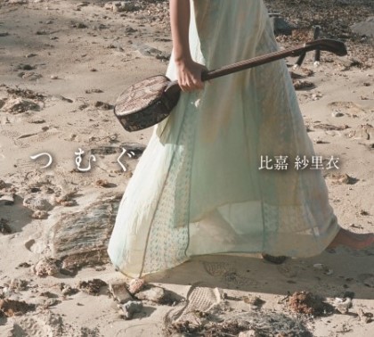 楽天市場】島袋恵美子「琉華(りゅうか)」 : 沖縄音楽キャンパス 楽天 楽天市場】島袋恵美子「琉華(りゅうか)」 : 沖縄音楽キャンパス 楽天