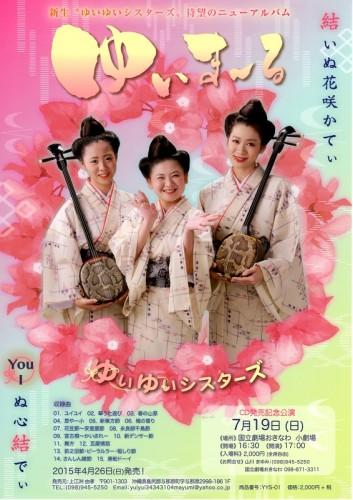 楽天市場 ゆいゆいシスターズ ゆいまーる 在庫切れ 沖縄音楽キャンパス 楽天市場店