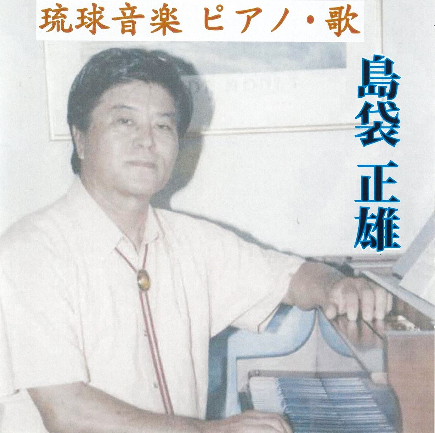 楽天市場】THE SAKISHIMA meeting（新良幸人×下地イサム