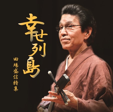 楽天市場】島袋恵美子「琉華（りゅうか）」 : 沖縄音楽キャンパス 楽天