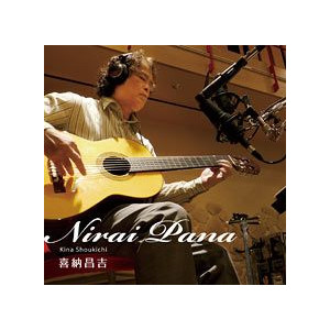 楽天市場】新品 喜納昌吉＆チャンプルーズ ベストアルバム (CD