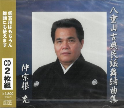 楽天市場】仲宗根長一・仲宗根充「南島歌人」 : 沖縄音楽キャンパス