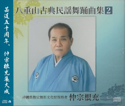 楽天市場】仲宗根長一・仲宗根充「南島歌人」 : 沖縄音楽キャンパス