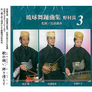 楽天市場】CD 琉球古典音楽1 野村流上巻(一) : Keyna shopping 楽天市場店