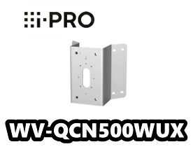 WV-QCN500WUX　 アイプロ　i-Pro　コーナー取付金具【新品】【送料無料】【正規品】