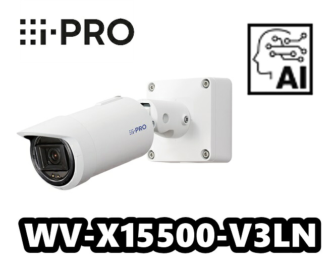 WV-X15500-V3LN  アイプロi-Pro 室外５MP 原則として型  網状組織写真機【新品】人工知能学写真機【貨物輸送無料】【定め事品】【3年引きうける】
