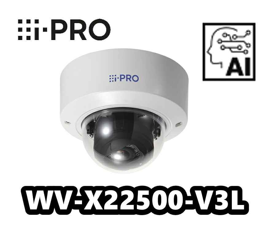 WV-X22500-V3L アイプロ i-Pro 屋内 ５MP 学生寄宿舎 網状組織写真機【新品】人工知能学写真機【貨物輸送無料】【定め事品】【3年引きうける】