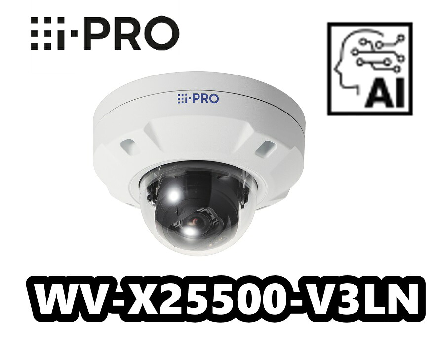 WV-X25500-V3LN アイプロ i-Pro 室外 ５MP 学生寄宿舎 網状組織写真機【新品】人工知能学写真機【貨物輸送無料】【定め事品】【3年引きうける】