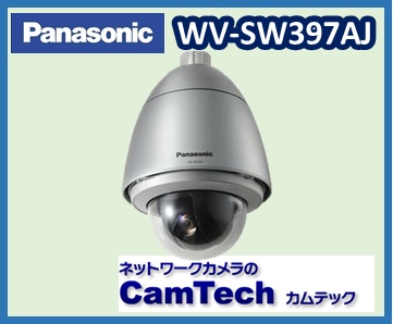 WV-SW397AJ Panasonic アイプロシリーズ 屋外ハウジング一体型