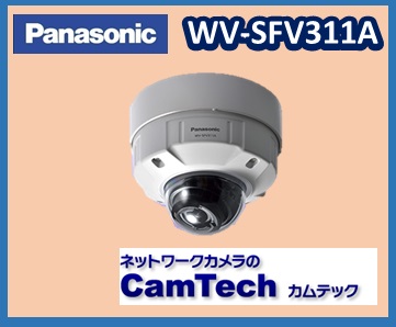 WV-SFV311A Panasonic HDネットワークカメラ 屋外タイプ スーパー