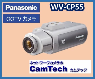 WV-CP55 パナソニック カラーテルックカメラ【貨物輸送無料】【新品】水晶体別売