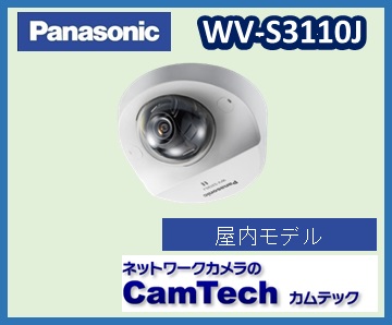 【楽天市場】WV-S3110J Panasonic HDネットワークカメラ-屋内対応-新製品-送料無料-パナソニック新品：ネットワークカメラの