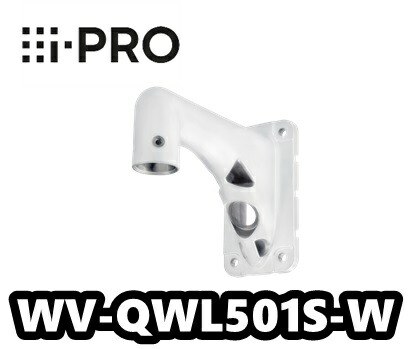 WV-QWL501S-W アイプロ i-Pro 写真機壁初っ切り金具 耐重塩害【新品】【貨物輸送無料】【置き目品】