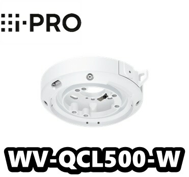 WV-QCL500-W　カメラ天井吊り下げ金具 　アイプロ　i-PRO 【新品】【送料無料】【正規品】