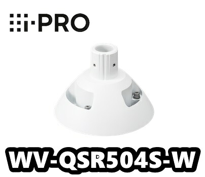 WV-QSR504S-W アイプロ　i-Pro　カメラ吊り下げ金具　耐重塩害【新品】【送料無料】【正規品】｜ネットワークカメラのCamTech