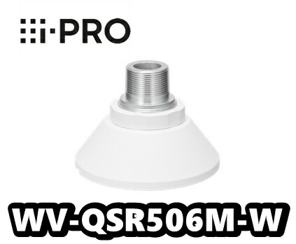 WV-QSR506M-W　アイプロ　i-Pro　カメラ吊り下げ金具 ISO オネジ【新品】【送料無料】【正規品】