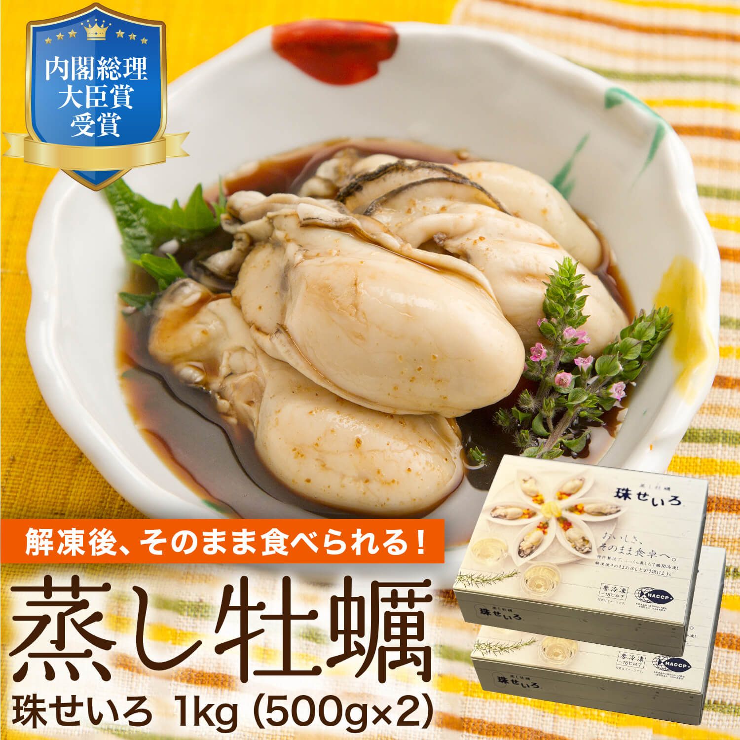 【父の日・蒸し牡蠣 １kg】500gより1000円お得！ 珠せいろ 播磨産 牡蠣 国産 ギフト 贈答品 プレゼント 贅沢 高級 グルメ 調理済み 鍋料理 日本酒 ワイン おつまみ 高級 ご当地食材 かき お中元  御中元 お歳暮 年末年始 祖父 祖母 上司 家族 合格 入学 卒業 お祝い
