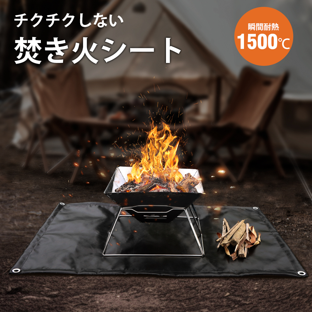 楽天市場】焚き火シート 耐火シート 焚き火台シート 瞬間使用温度：1500℃まで 60cm×93cm 焚火シート スパッタシート ガラス繊維 防炎  耐火 耐熱 キャンプ BBQ耐熱シート アウトドア キャンプシート 芝生保護 : カナウ 楽天市場店