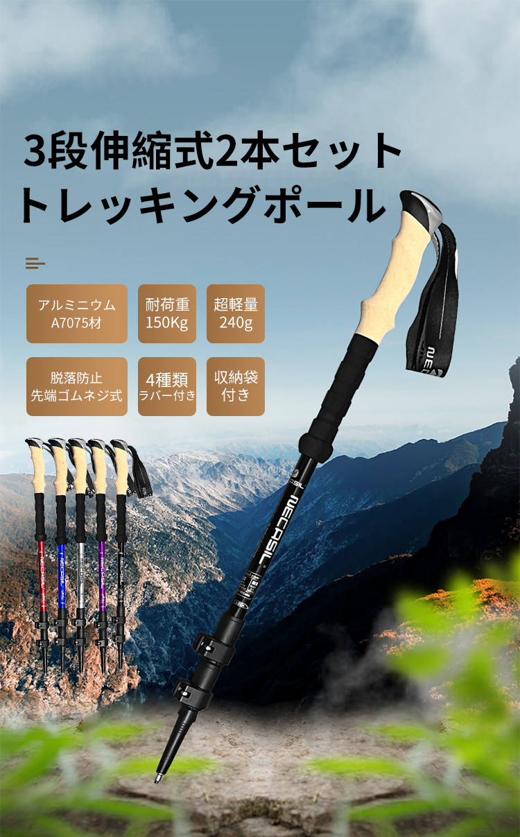 注目 トレッキングポール 2本セット ストック 調節可能 格納式 登山杖