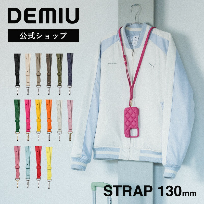 【DEMIU公式】iPhone17 ストラップ レザー 130cm iPhone17Pro iPhone17ProMax iPhone16e iPhone16 iPhone16Pro iPhone16ProMax iPhone15 スマホ ケース ロングストラップ ブランド ヨーロッパレザー 本革 落下防止 アクセサリー STRAP ストラップ