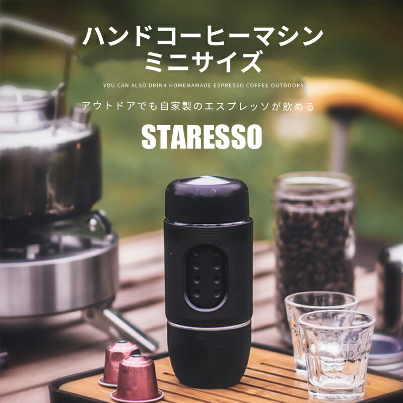 エスプレッソメーカー：STARESSO MINI 楽天市場】エスプレッソメーカー STARESSO MINI スタレッソ ミニ
