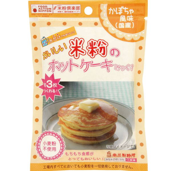 【20袋】南出製粉所　米粉のホットケーキみっくす(かぼちゃ風味)　120g