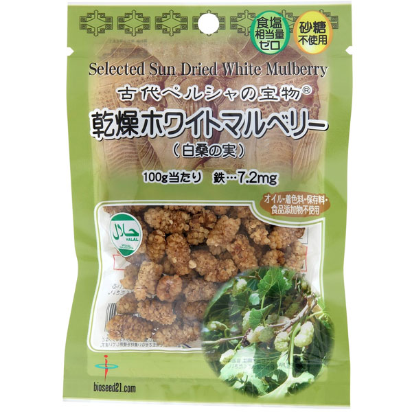 食べきりサイズ 【24袋】バイオシード　ホワイトマルベリー(白桑の実)(ドライフルーツ)　50g