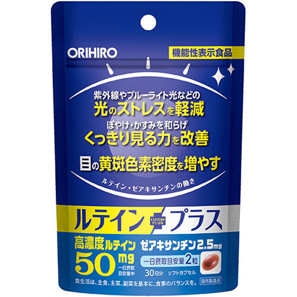 役立つこと性見せびらかす食料雑貨類【10袋】オリヒロ ルテインプラス 30日分【電子メール便送りとどける(郵便うけ投函)、代引不可】