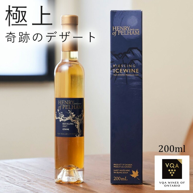 楽天市場】送料無料【アイスワイン白】ヴィダル 200ml 極甘口