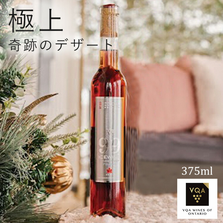 送料無料【アイスワイン赤】カベルネフラン　375ml　数量限定　極甘口　カナダワイン　オンタリオ州　ウェイン グレツキー　ペラー　VQA 貴腐ワイン　お土産　ギフト　誕生日　結婚　女子会 ctvi