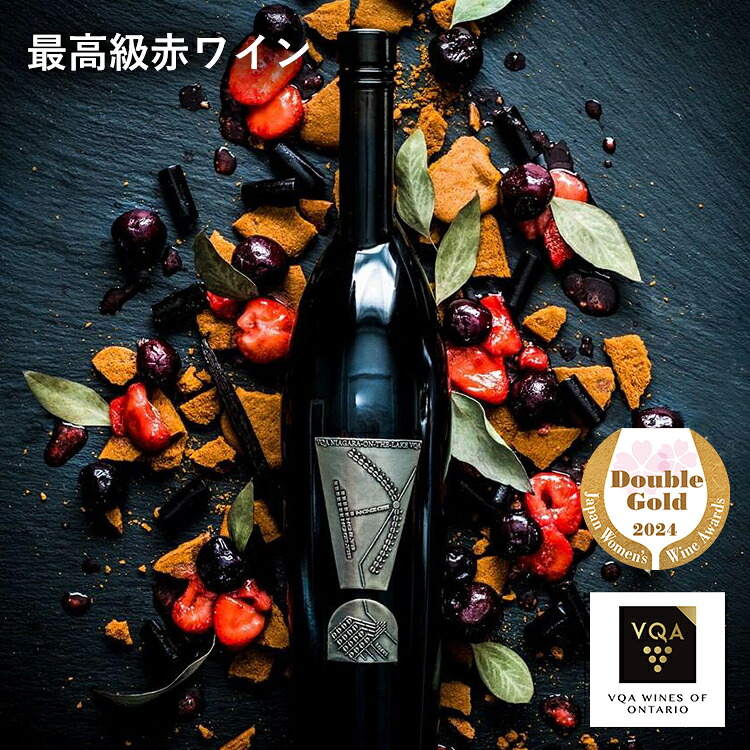 送料無料【最高級赤ワイン】エクスクラメーションカベルネフラン 750ml フルボディ サムギョプサルに合う サクラアワード2024ダブルゴールド賞 カナダワイン オンタリオ州 ピリテリー VQA お土産 高級 プレゼント ギフト 誕生日 結婚 お祝い 記念日|Canadian Icewine Gallery