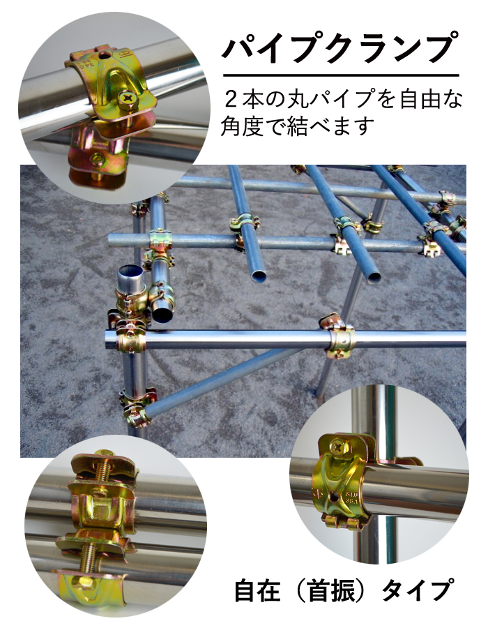 楽天市場 クランプ 金物 単管パイプ 自在 パイプクランプ 単管クランプ 32mmx48mm 直交 並列 自由自在 Diy 工具 農業用資材 ジョイント 連結 同径クランプ パイプ 固定クランプ パイプ倉庫 自作ガレージ ビニールハウス 補強 園芸 ガーデニング 支柱 家庭菜園 電柵