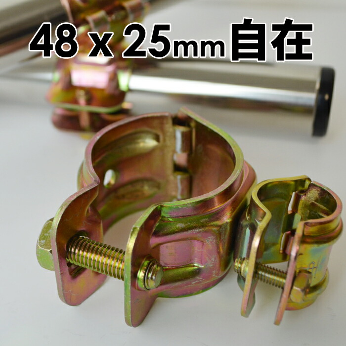 楽天市場】パイプクランプ 金物 単管クランプ 25mmx32mm 自在(直交 並列 自由自在）DIY 農業用資材 単管パイプ ジョイント 連結 パイプ  クランプ 固定クランプ パイプ倉庫 自作ガレージ ビニールハウス 補強 園芸 ガーデニング 支柱 家庭菜園 電柵 キャッシュレス 還元 ...