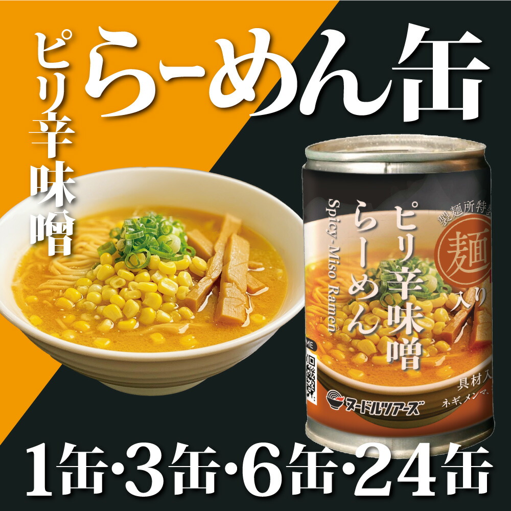 楽天市場】【メーカー直送】【 24缶セット 】 ヌードルツアーズ 醤油 