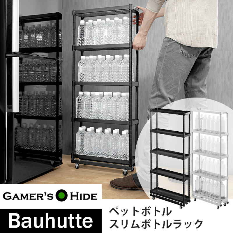 Bauhutte バウヒュッテ スリムボトルラック ラージ BHS-200-BK