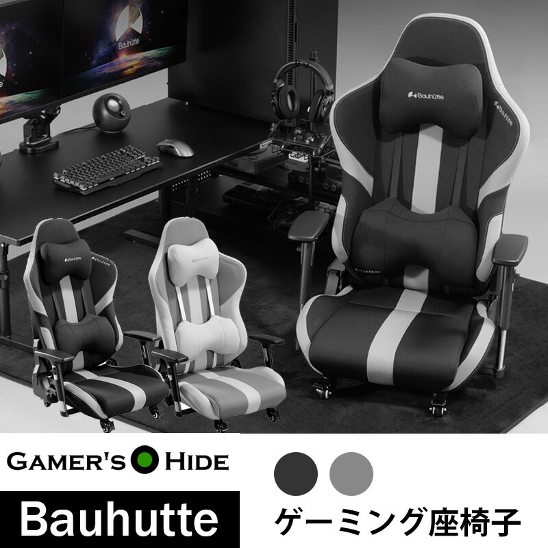 ゲーミング座椅子 GX-551 | Bauhütte®
