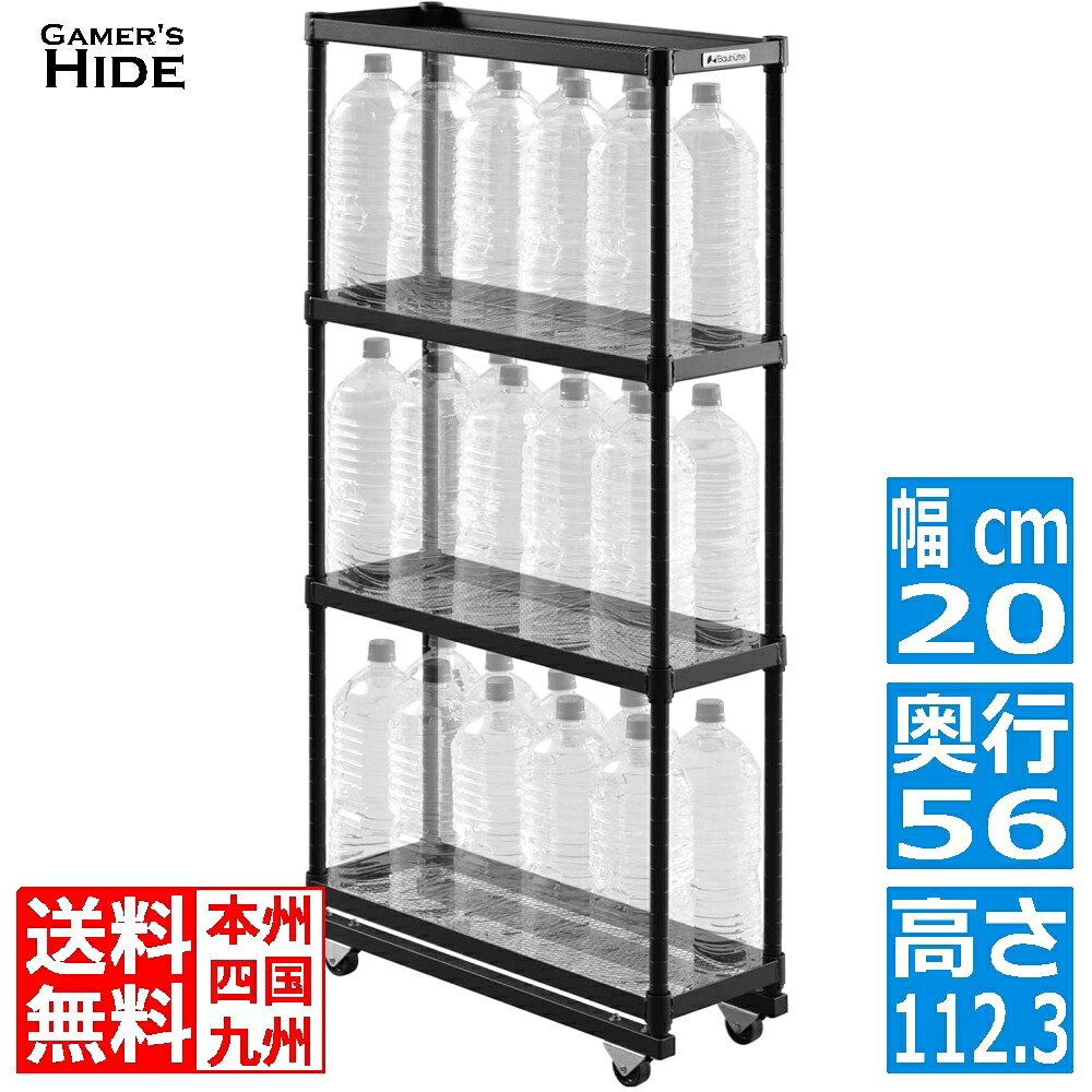 バウヒュッテ専門店 スリムボトルラックラージ ストッカー BHS-200-BK ゲーマーズハイド