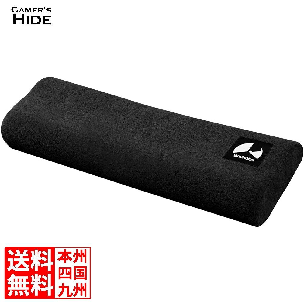 Bauhutte バウヒュッテ フットレストクッションワイド /ブラック Amazon | Bauhutte (バウヒュッテ) フットレストクッションワイド (幅
