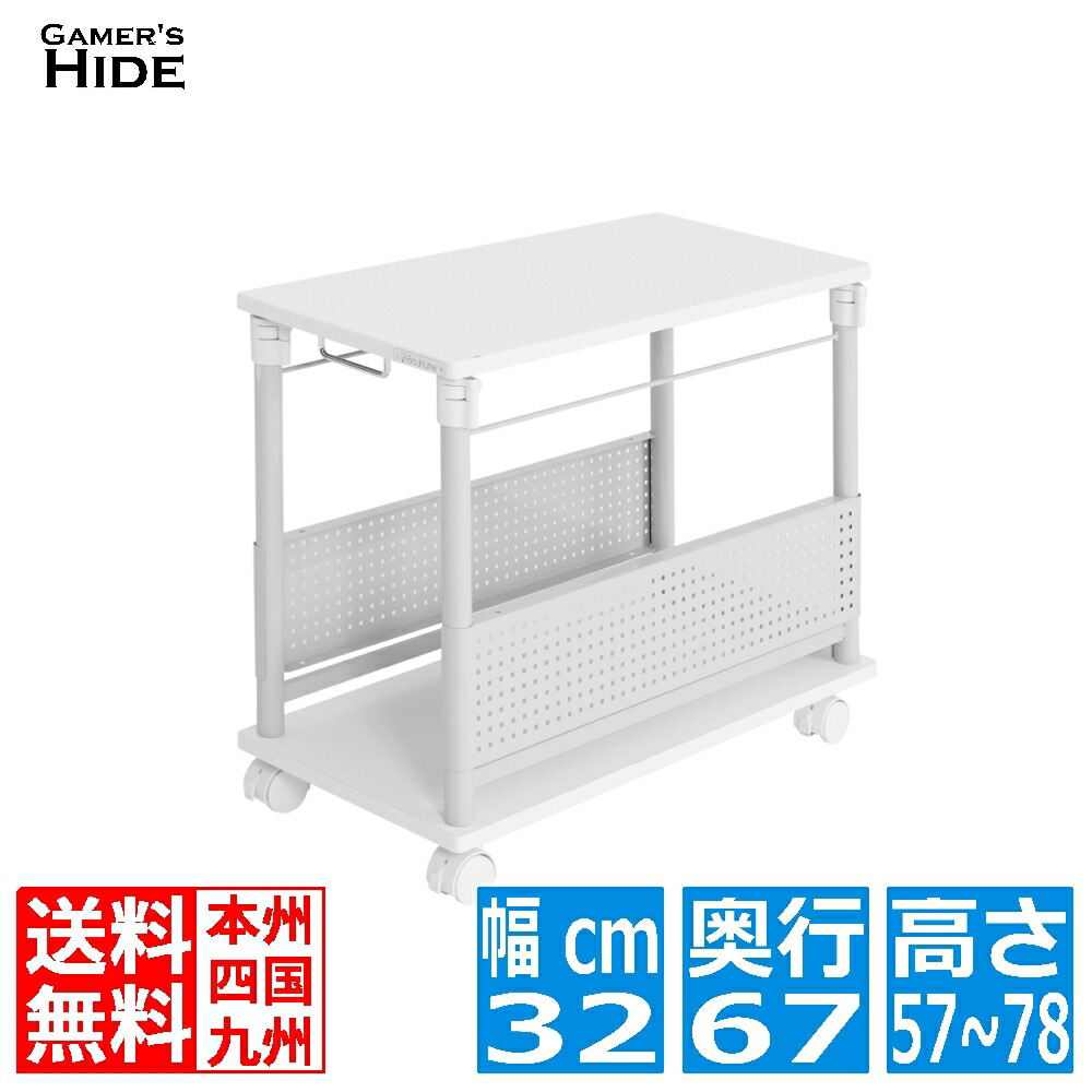 バウヒュッテ専門店 昇降式 L字デスク サイドワゴン パソコンワゴン PCワゴン パソコンプリンター収納 ホワイト BHD-670H-WH 幅32cm 奥行67cm 高さ57-78cm サイドテーブル キャスター 収納 昇降 高さ調節 マウステーブル ゲーマーズハイド 16,800円
