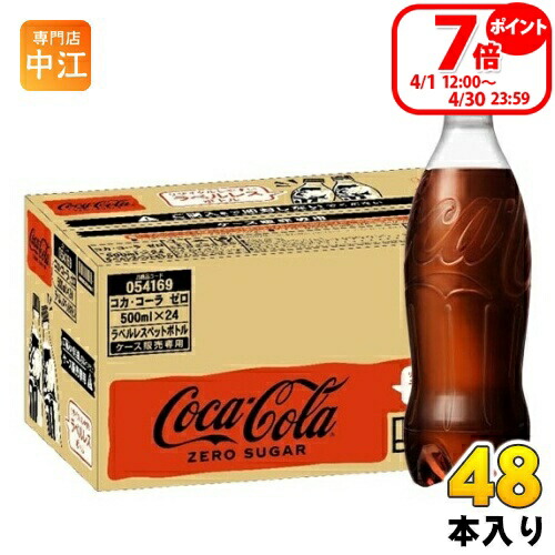 〔ポイント7倍！〕 コカ・コーラ ゼロ ラベルレス 500ml ペットボトル 48本 (24本入×2 まとめ買い) 炭酸飲料 炭酸 コーラ ゼロシュガー