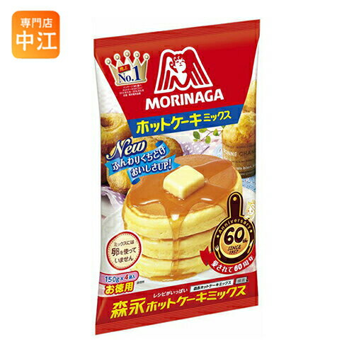 楽天市場 森永製菓 ホットケーキミックス 150g 4袋 12袋入 パンケーキ用 ホットケーキミックス ホットケーキ用 専門店 中江