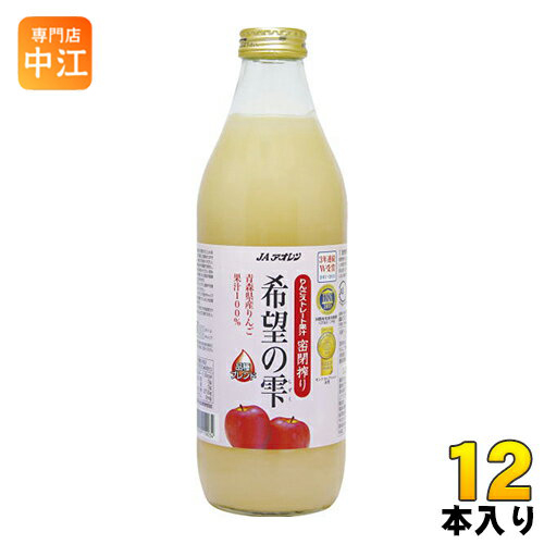 楽天市場 Jaアオレン 希望の雫 品種ブレンド 1l 瓶 6本入 果汁飲料 専門店 中江
