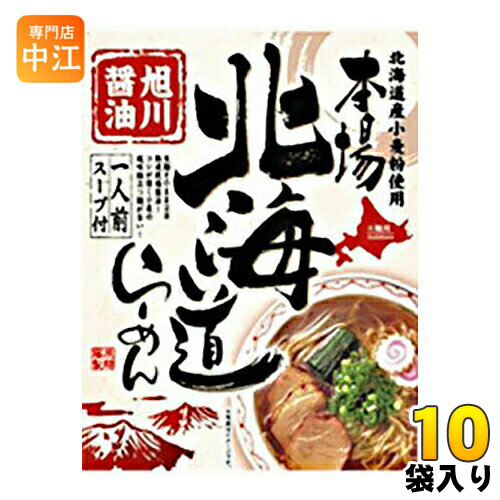 藤原製麺 本場北海道らーめん 旭川醤油 10袋入
