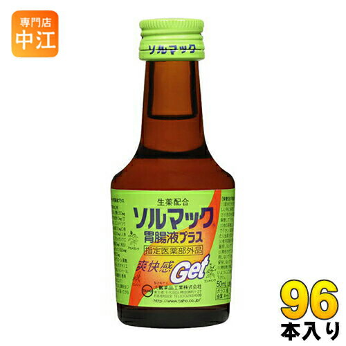 大鵬薬品 ソルマック胃腸液プラス 50ml 瓶 96本 (48本入×2 まとめ買い) 〔そるまっく エナジードリンク 生薬〕