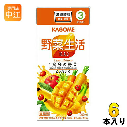 カゴメ 野菜生活100 イエロー 3倍希釈 1L 紙パック 6本入 野菜ジュース 業務用
