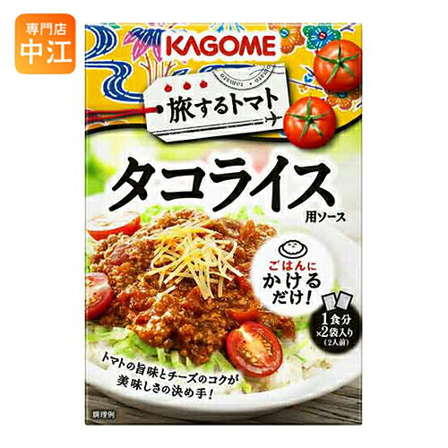 カゴメ 旅するトマト タコライス用ソース 2人前 40個入 〔タコライス トマトソース 調味料 旅するトマト〕｜専門店　中江