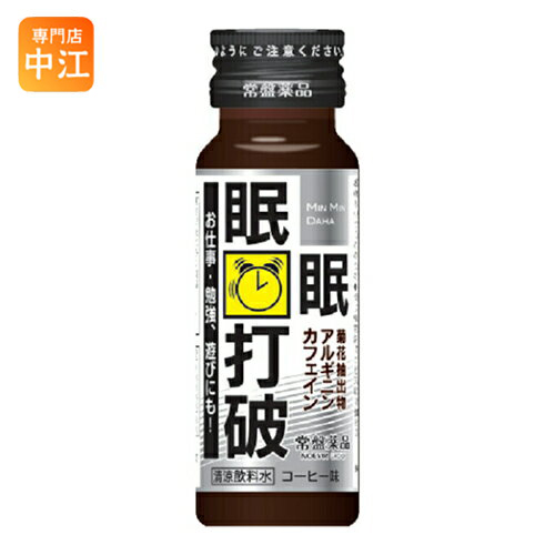 常盤薬餌 眠眠握りつぶす 50ml 甕 100基 50本入口 2 まとめ買い みんみんだは カフェイン Barlo Com Br