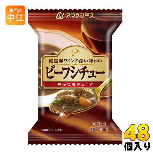 アマノフーズ 即席 シチュウ 23g 4個 12箱入 インスタント食品 フリーズドライ フリーズドライ さんま缶詰 ビーフシチュー